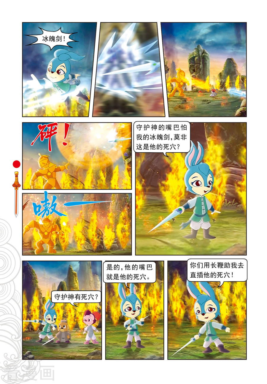第59话大战守护神-虹猫仗剑走天涯-虹猫蓝兔（第3张）